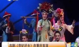 贵妃还乡在线观看,穿越时空的传奇归来